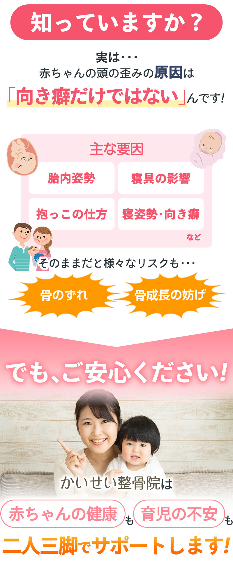 頭の歪みの原因