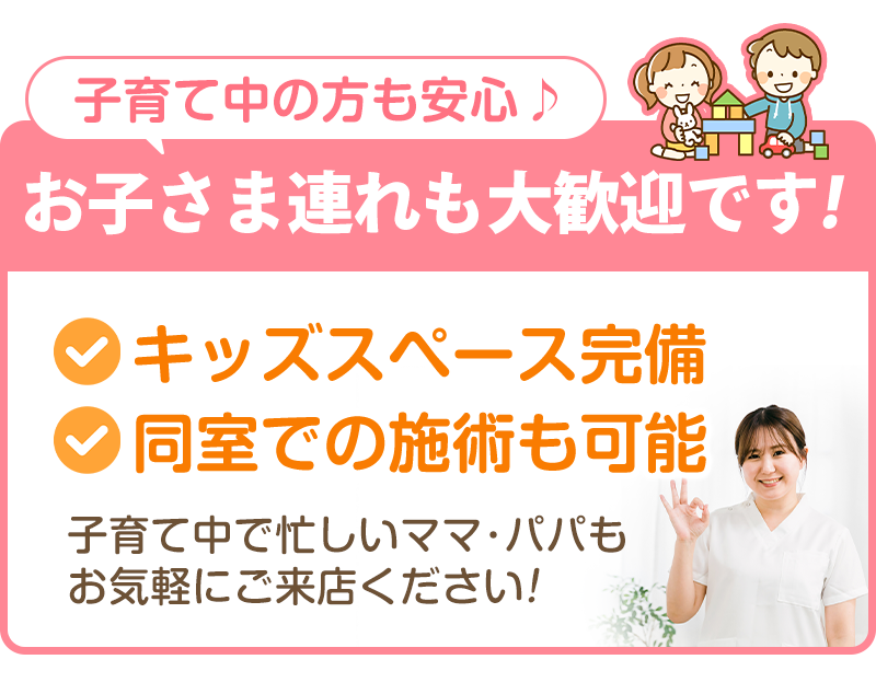 お子さま連れ大歓迎