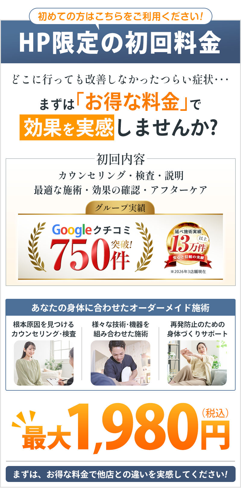 根本改善整体初回最大1,980円