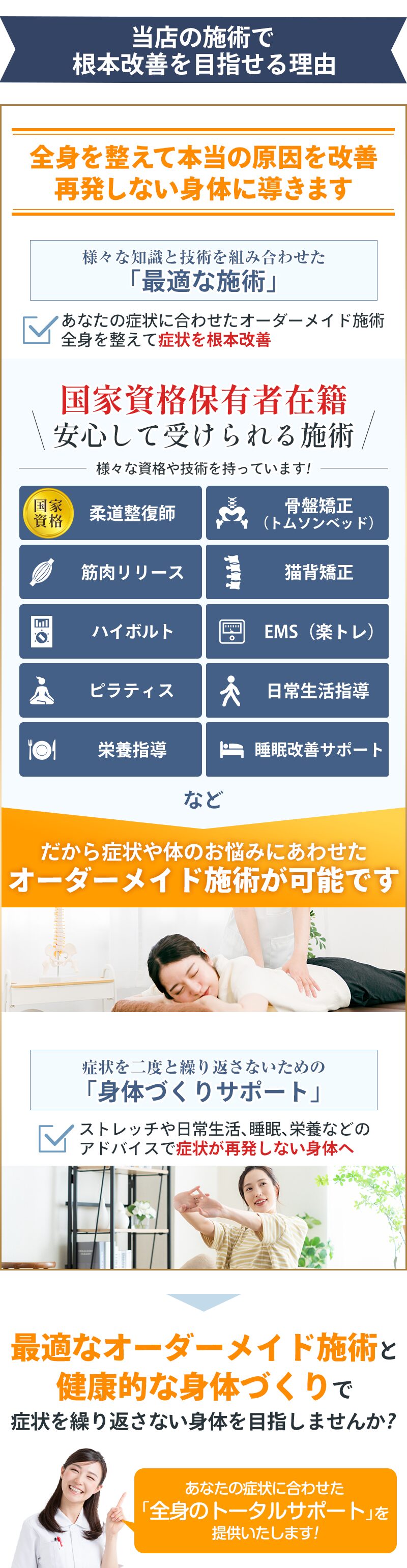 施術の特徴