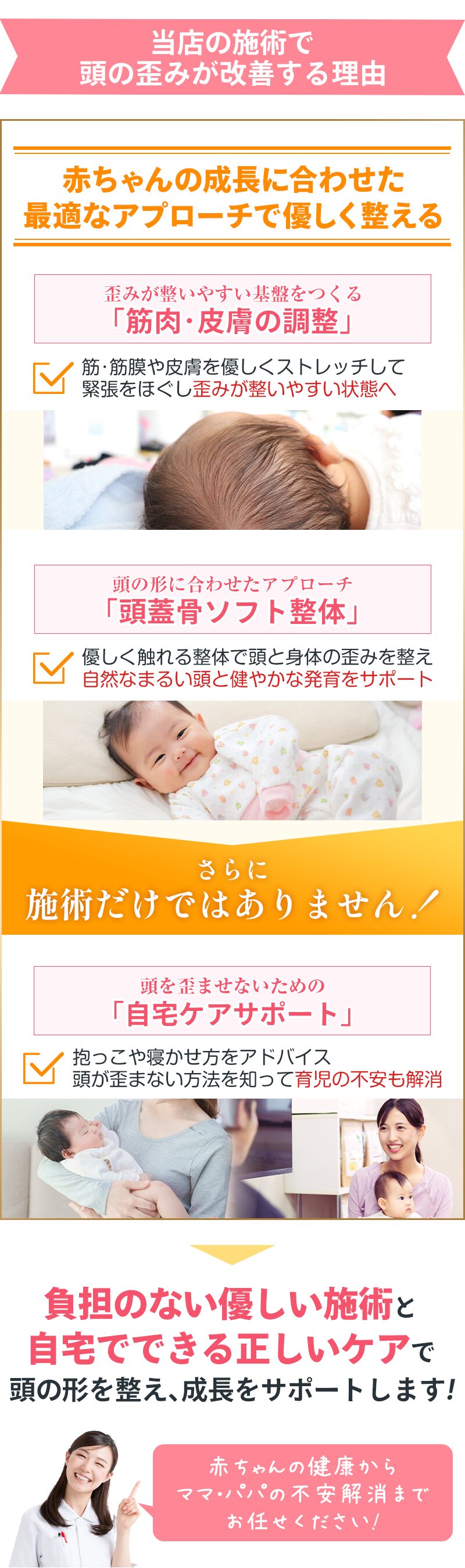 赤ちゃんの頭の矯正の特徴