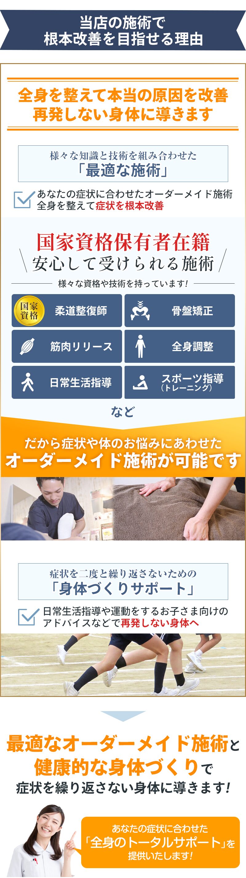 オスグッド施術の特徴