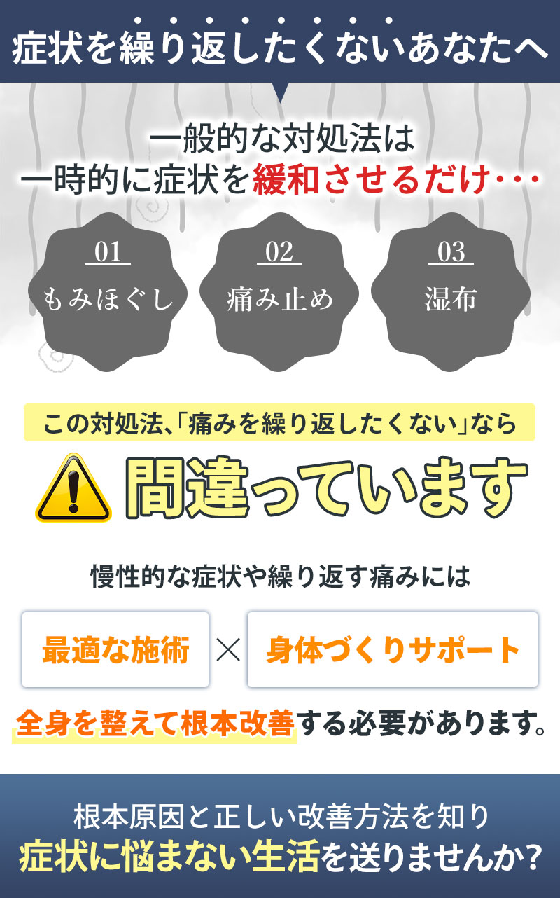 一般的な対処法は間違っています